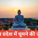 andhra pradesh me ghumne ki jagah top 5 – travel guide by lakshay meena andhra pradesh me ghumne ki jagah