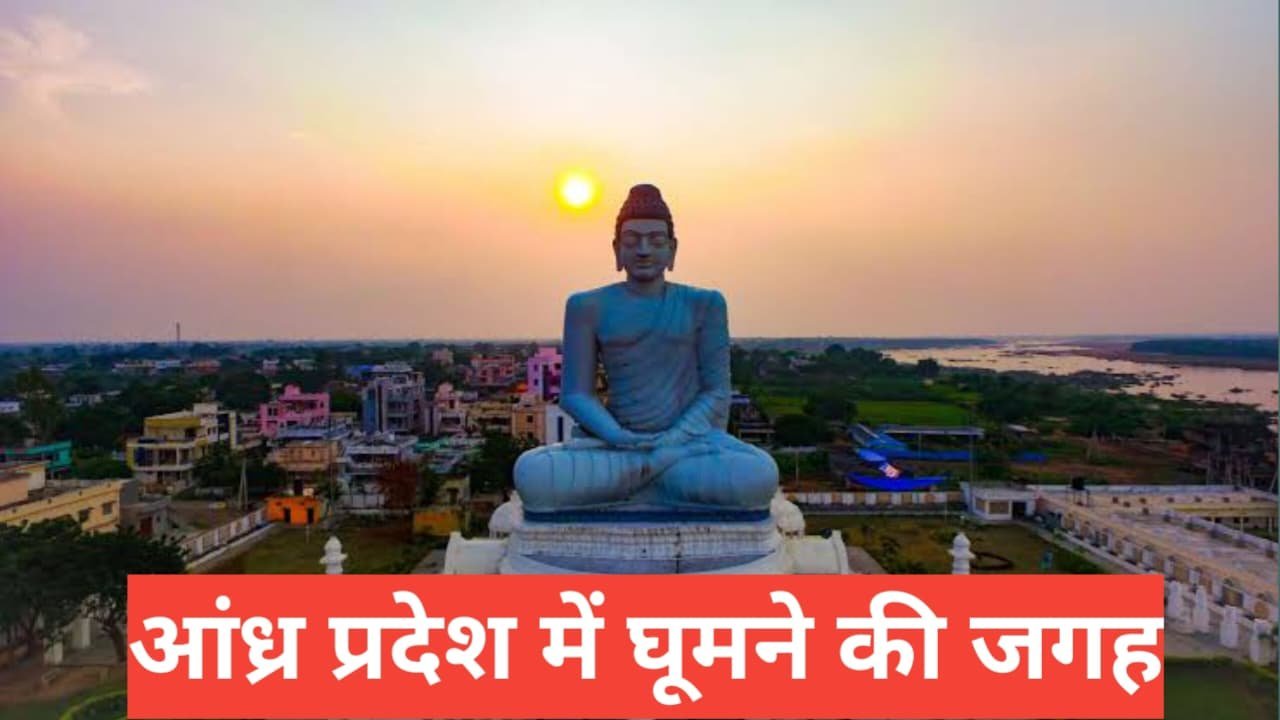 andhra pradesh me ghumne ki jagah