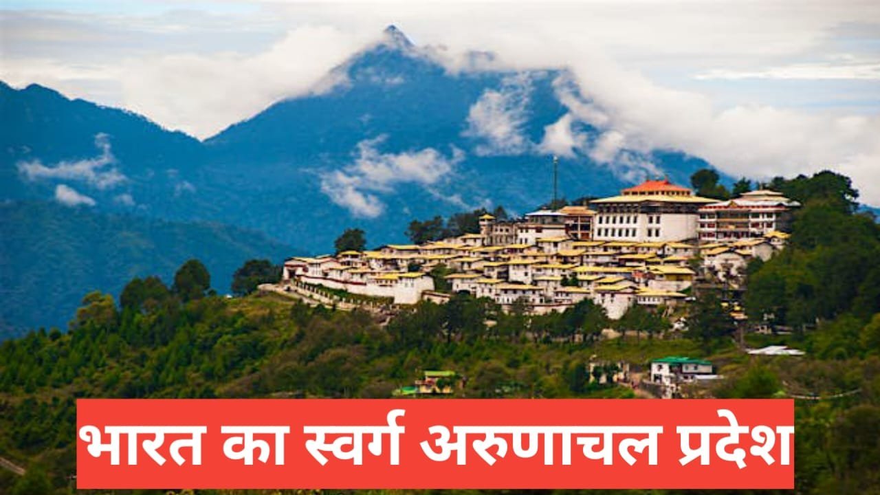 arunachal pradesh me ghumne ki jagah