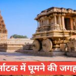 karnataka me ghumne ki jagah top 5 – travel guide by lakshay meena karnataka me ghumne ki jagah