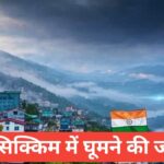 sikkim me ghumne ki jagah top 5 – travel guide by lakshay meena sikkim me ghumne ki jagah