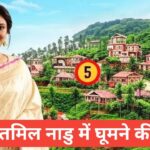 tamil nadu me ghumne ki jagah top 5 – travel guide by lakshay meena tamil nadu me ghumne ki jagah