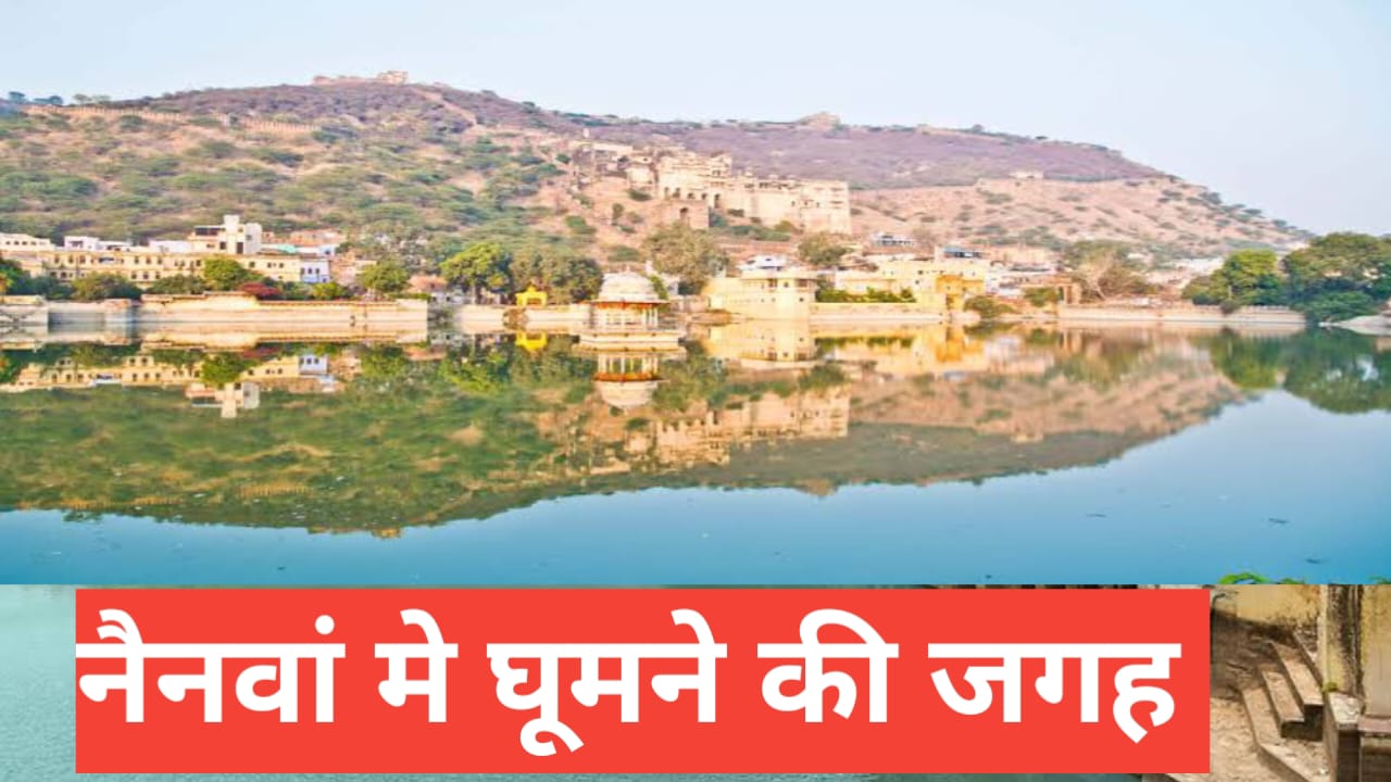 Nainwan Me Ghumne Ki Jagah