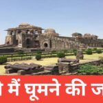 Kukshi me ghumne ki jagah – मालवा की छाँव में बसी एक भूली-बिसरी तस्वीर Kukshi me ghumne ki jagah