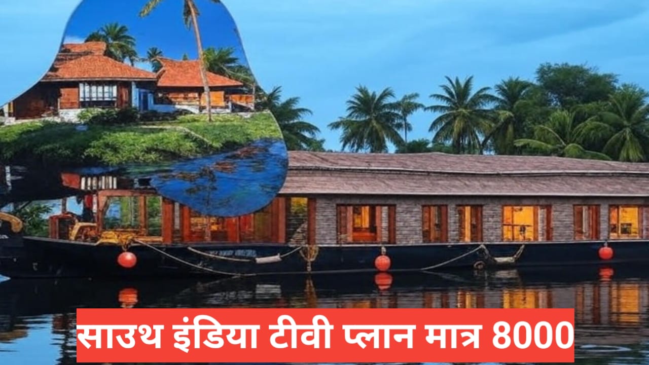 South India trip plan ₹8000 mein