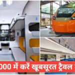 Train travel plan ₹5000 mein – सस्ती और खूसूरत ट्रेवल Train travel plan ₹5000 mein