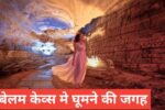 Belum Caves Area me Ghumne ki Jagah