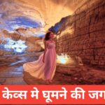 🏞️ Belum Caves Area me Ghumne ki Jagah – फुल इनफार्मेशन स्टेप बाय स्टेप Belum Caves Area me Ghumne ki Jagah