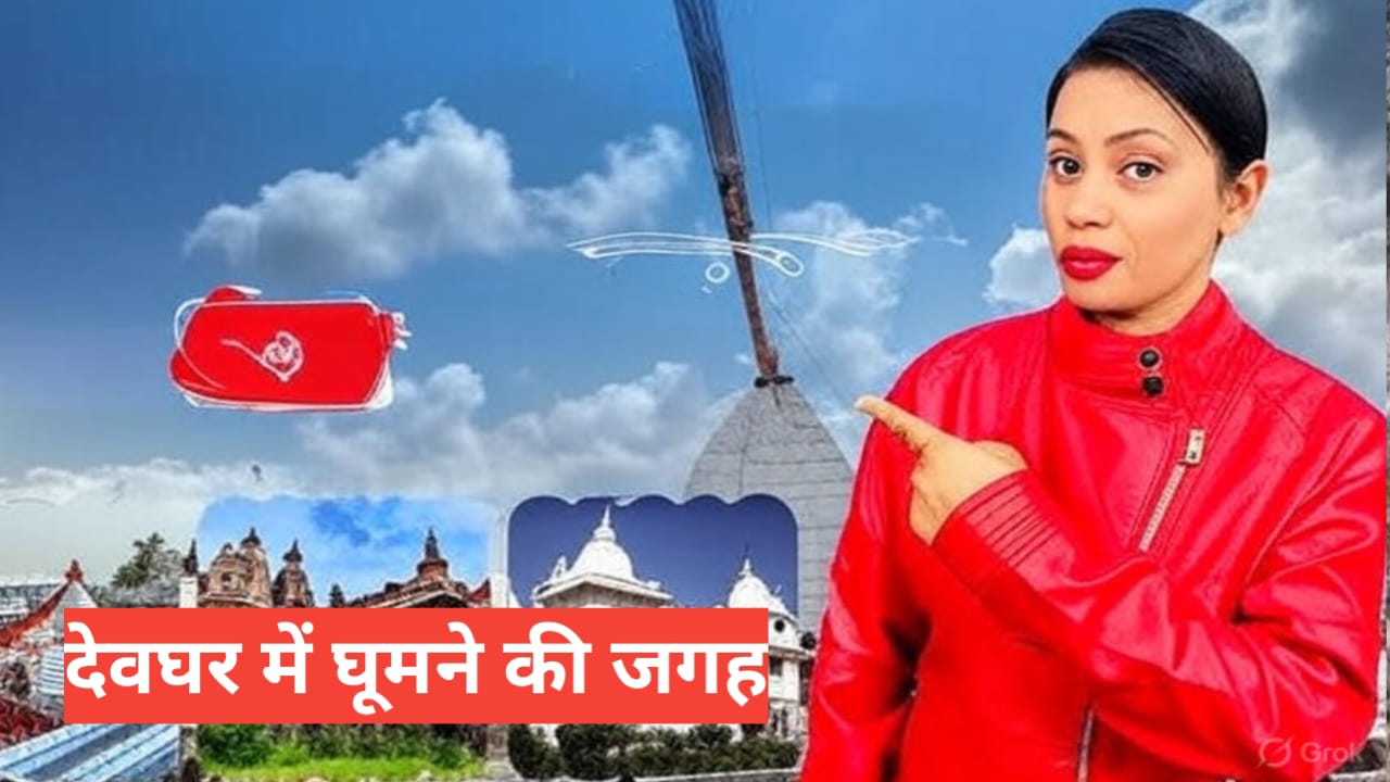 Deoghar Me Ghumne Ki Jagah