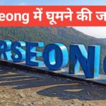 Kurseong me ghumne ki jagah – दार्जिलिंग की मिनी स्वर्ग Kurseong me ghumne ki jagah
