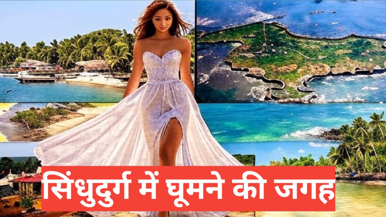 Sindhudurg me Ghumne ki Jagah